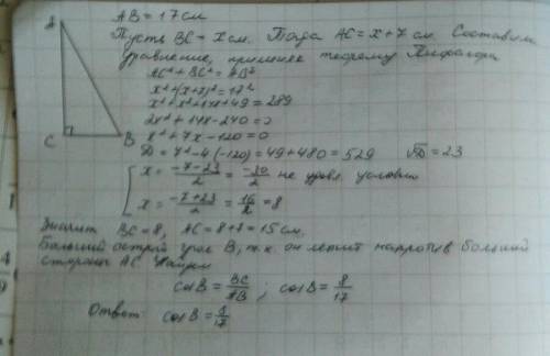 Гіпотенуза прямокутного трикутника 17см. один з його катетів на 7см менший за гіпотенузу. знайти кос