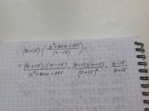 Найдите значение выражения (x+15): (x^2+30x+225)/(x-15)