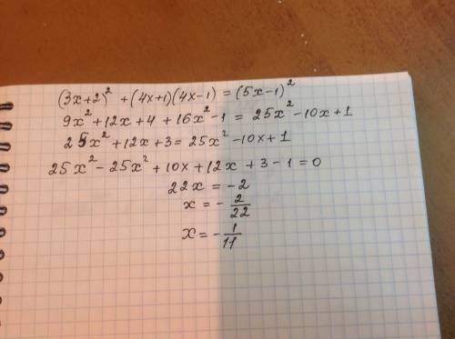 13 ! решите уравнение (3x+2)²+(4x+1)(4x-1)=(5x-1)²