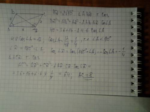 Сторони паралелограма 4см и 6 см .найти диагональ паралелограма ,если вторая равна 2 корень из 10. н
