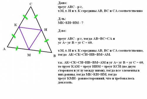 Вравностороннем треугольнике abc точки м n k середины сторон ab,bc и са соответственно. докажите, чт