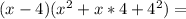 (x-4)(x^2+x*4+4^2)=