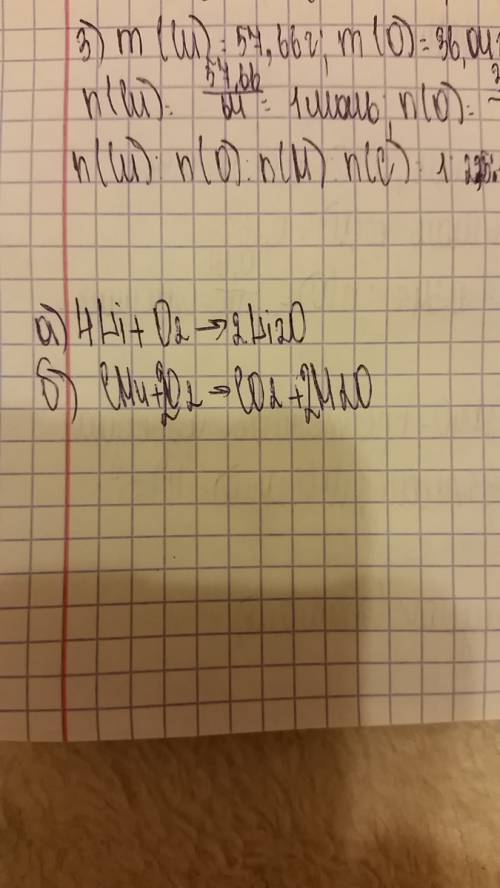 Напишите уравнение реакций кислород со следующими веществами: а)литий б)метаном,используя схему ch₄+