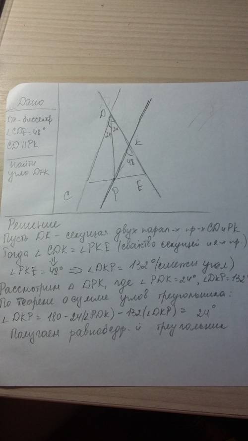 Отрезок dp-биссектриса треугольника cde . чере точку p проведена прямая, параллельная стороне cd и п