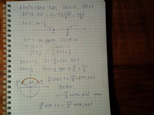 Решить неравенство,. 2sinx в квадрате+sinx-1 больше либо равно 0.