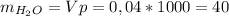 m_{H_{2}O}=Vp=0,04*1000=40