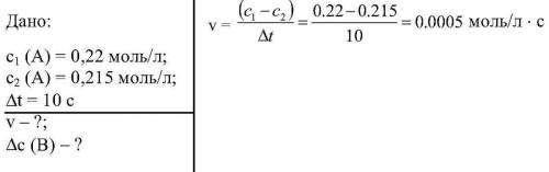 Через 25 с после начала реакции концентрация одного из исходных веществ составила 0,5 моль / л, а че