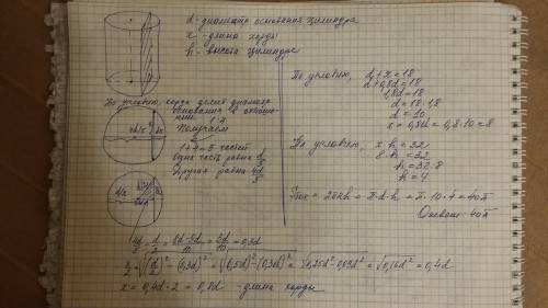 Восновании цилиндра проведена хорда, перпендикулярная диаметру, которая делит диаметр в отношении 1: