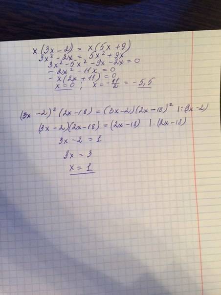 Решить уравнение x(3x-2)=x(5x+9) (3x-2)^2(2x-18)=(3x-2)(2x-18)^2