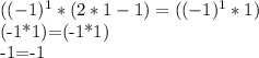 ((-1)^1*(2*1-1)=((-1)^1*1)&#10;&#10;(-1*1)=(-1*1)&#10;&#10;-1=-1