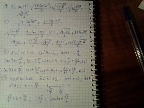 10 класс матика формулы двойного аргумента 1. вычислите: a) cos15°; 6) sin22,5° + sin^2 75°. 2. реши