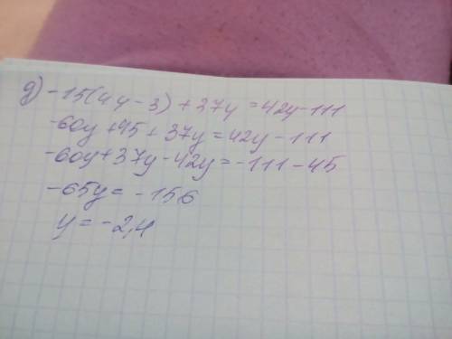 А) 18(18-х) -20(2х+20)- 8=19(19-3х)-25(х+25) б) 17(5+х)-20х=8х-14 в) 24х-12(7+х)=16-8х г) 29+14(9-у)