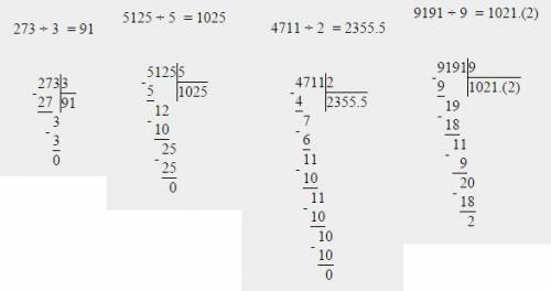 Вычисли в столбик: 273: 3; 5125: 5; 4711: 2; 9191: 9.