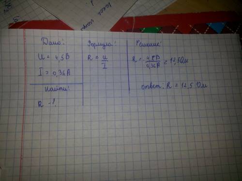 Влампе карманного фонаря при напряжении 4,5 в сила тока 0,36 а. определите сопротивление спирали лам