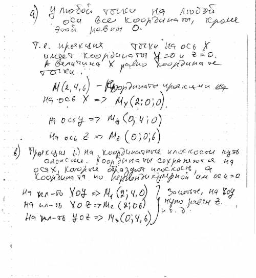 Дана точка м(2,4,6) найдите основания перпендикуляров, опущенных из этой точки на координатные оси и