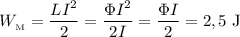 W_{_{\text{M}}} = \dfrac{LI^{2}}{2} = \dfrac{\Phi I^{2}}{2I} = \dfrac{\Phi I}{2} = 2,5 \ \text{J}