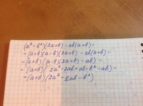 Разложить многочлен на множители (a^2-b^2)(2a+b)-ab(a+b)