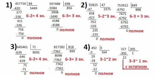 Сравни выражения, не вычисляя их значений. 1) 457716 : 84 597488 : 698 2) 92825 : 47 753912 : 849 3)