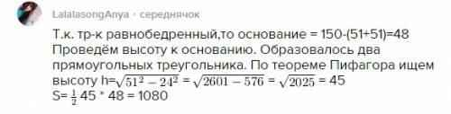 Периметр равнобедренного треугольника равен 150 ,а боковая сторона 51 .найдите площадь треугольника