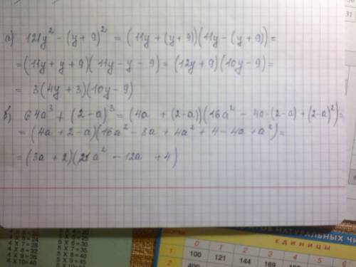 Представьте в виде произведения многочленов: а) 121 у^2 - (у+9)^2 б) 64 а^3 + (2-а)^3