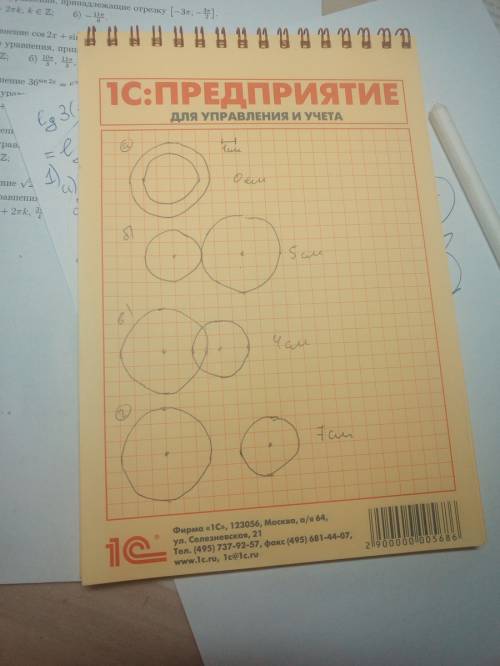 Начертить две окружности,радиусы которых 2см и 3см,так чтобы расстояние между их центрами было равно