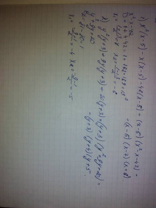 Разложите на множители x^2(x-5)-x(x-5)-42(x-5),y^2(y+3)+9y(y+3)+20(y+3) через дикременант( 8класс)