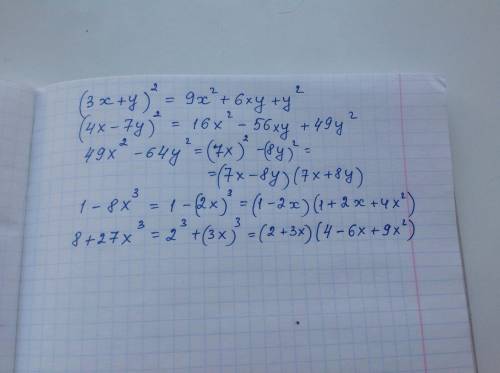 (3х+y)в квадрате ^ степень (4х-7y)в квадрате 49х^2-64y^2 1-8х^3 8+27х^3