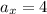 a_{x}=4