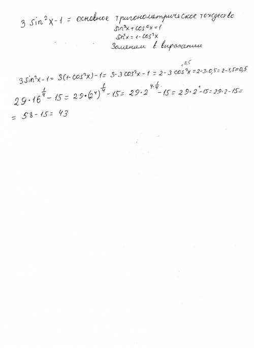 Найдите значение вырожения 3 sin^2 x-1 если cos^2 x =0,5 вычислите 29•16^1\4-15