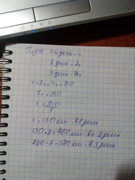 За три дня автомобиль проехал 910 км. при этом в каждый следующий день он проезжал в два раза больше