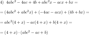 4)\; \; 4abc^2-4ac+4b+abc^2x-acx+bx=\\\\=(4abc^2+abc^2x)+(-4ac-acx)+(4b+bx)=\\\\=abc^2(4+x)-ac(4+x)+b(4+x)=\\\\=(4+x)\cdot (abc^2-ac+b)