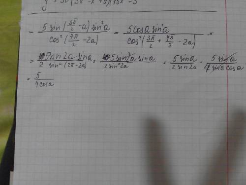 Сократить -5sin(3p/2-a)sin²a cos²(7p/2-2a)