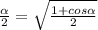 \frac{ \alpha }{2} = \sqrt{ \frac{1+cos \alpha }{2} }