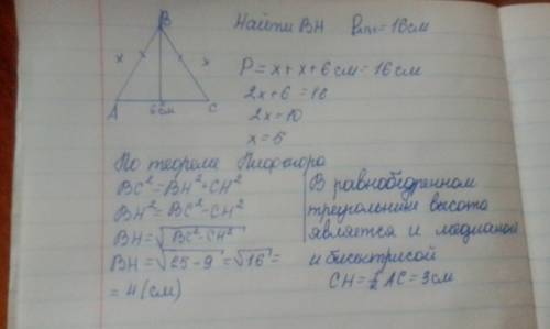 Вравнобедренном треугольнике основание равно 6 его периметр равен 16 найдите длины высоты,опущенной