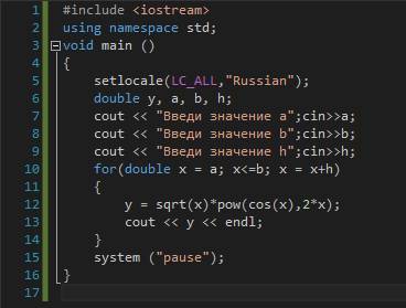 :составьте программу вычисления значений функции f(x)= √x*〖cos〗^2 x на отрезке [a; b] с шагом h. зн