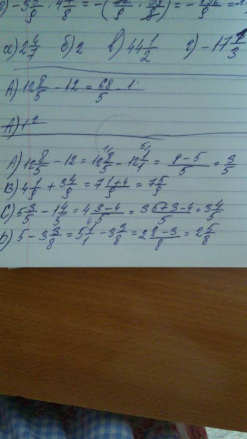 Решите уравнения : а) 12 8/5 - 12 = ? в) 4 1/9 +3 4/9 = ? c) 5 3/5 -1 4/5=? d ) 5- 3 3/8=?