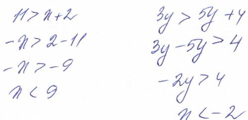 Решите неравенство: 5) 11》х+2; 6) 3у> 5у+4.