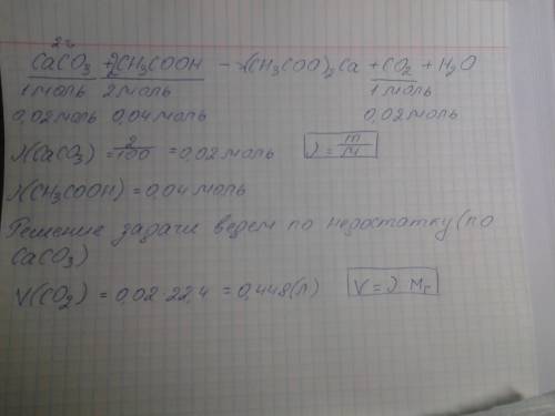 Какой объём газа (мл) выделится при растворении 2 г карбоната кальция в избытке уксусной кислоты (н.