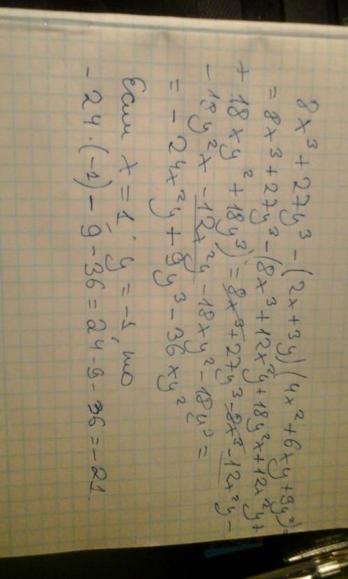 Найдите значения выражения 8x^3+27y^3-(2x+3y)(4x^2+6xy+9y^2) x=1, y=-1