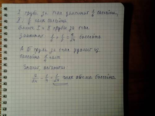 Вбассейн проведено три трубы . по двум трубам вода поступает в бассейн, а по третьей вытекает. перва