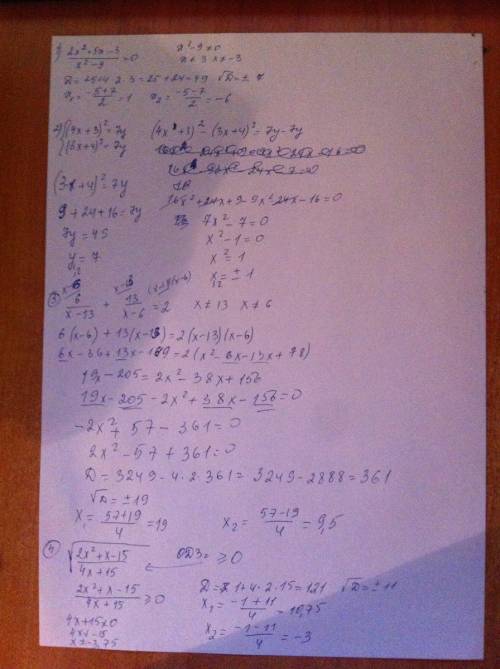 Cрешением. 1. (2x^2+5x-3)\(x^2-9)=1 2 . система (4x+3)^2= 7y (3x+4)^2= 7y 3. 6\(x−13)+13/(x−6)=2 4.