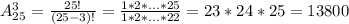 A^{3}_{25} = \frac{25!}{(25-3)!} = \frac{1*2*...*25}{1*2*...*22} = 23*24*25 = 13800