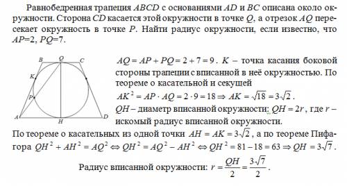 Равнобедренная трапеция abcd с основаниями ad и bc описана около окружности. сторона cd касается это