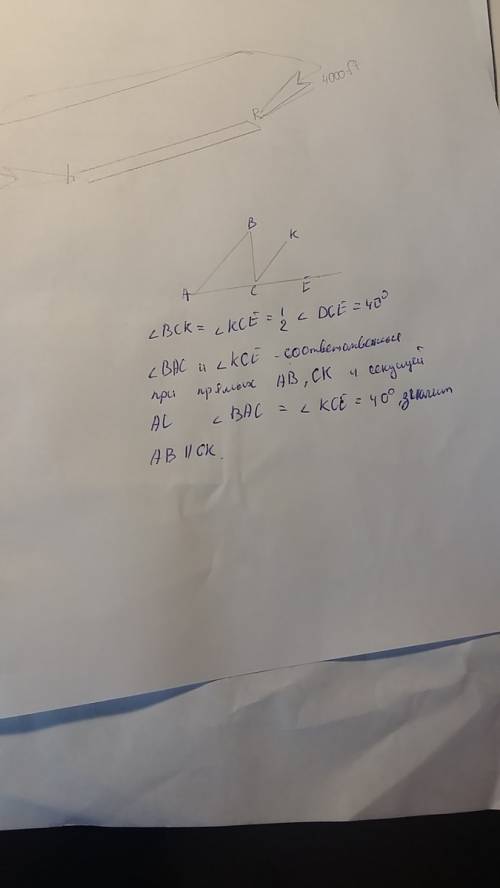 Втреугольнике abc угол а равен 40˚, а угол все, смежный с углом асв, равен 80˚. докажите, что биссек