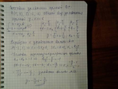 Дан треугольник abc с вершинами точками a (-3: 1) b (1: 3) c (-3: -2) составить уравнение высоты am