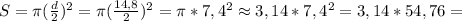 S= \pi ( \frac{d}{2} )^2= \pi ( \frac{14,8}{2})^2= \pi*7,4^2 \approx3,14*7,4^2=3,14*54,76=&#10;