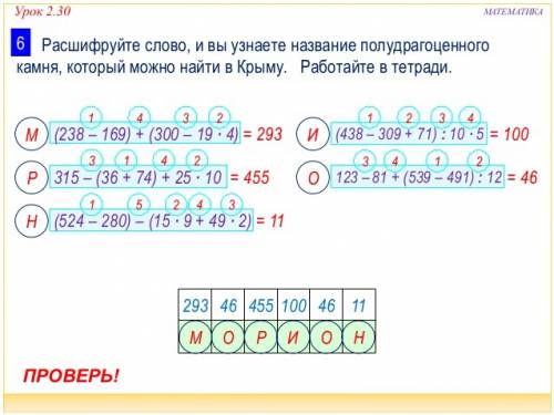 3класс демидова расшифруй слово и вы узнаете название полудрагоценого камня