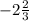 -2 \frac{2}{3}