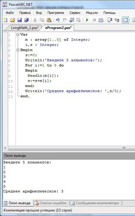 Дан массив из 5 элементов, найти среднее арифметическое всех элементов массива. выполнять на паскале