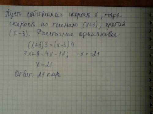 Катер проплывает некоторое расстояние по течению за 3 часа а тоже расстояние против течения реки за